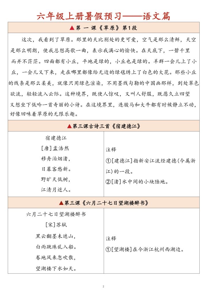 图片[2]-五升六暑假预习——语文篇：2025秋六年级上册语文必背内容闯关表-宝库盒教辅资料站