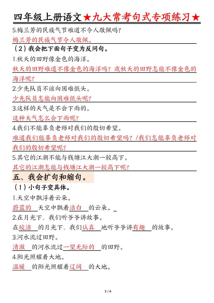 图片[3]-四年级上册语文九大常考句式专项练习（含答案）-宝库盒教辅资料站