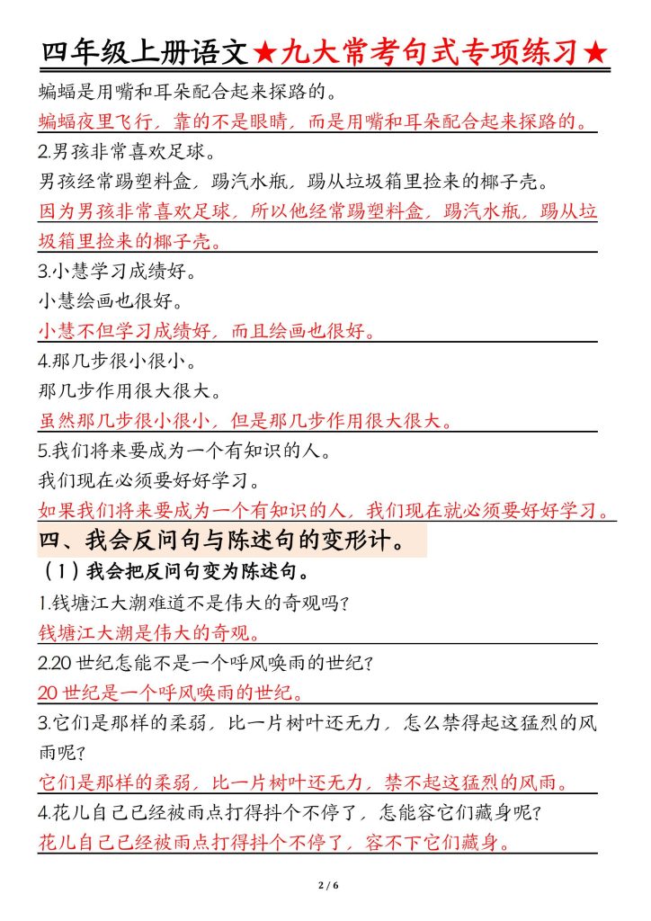 图片[2]-四年级上册语文九大常考句式专项练习（含答案）-宝库盒教辅资料站