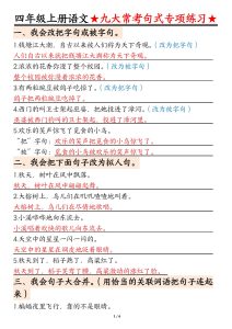 四年级上册语文九大常考句式专项练习（含答案）-宝库盒教辅资料站