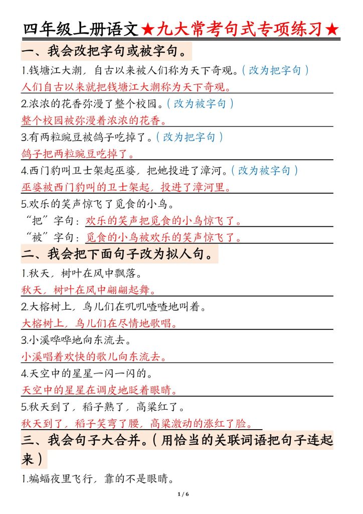 四年级上册语文九大常考句式专项练习（含答案）-宝库盒教辅资料站