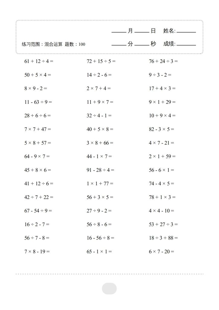 图片[3]-25年秋三年级上册数学《混合运算口算练习题》-宝库盒教辅资料站