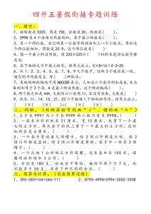 四升五暑假衔接数学专题训练-宝库盒教辅资料站