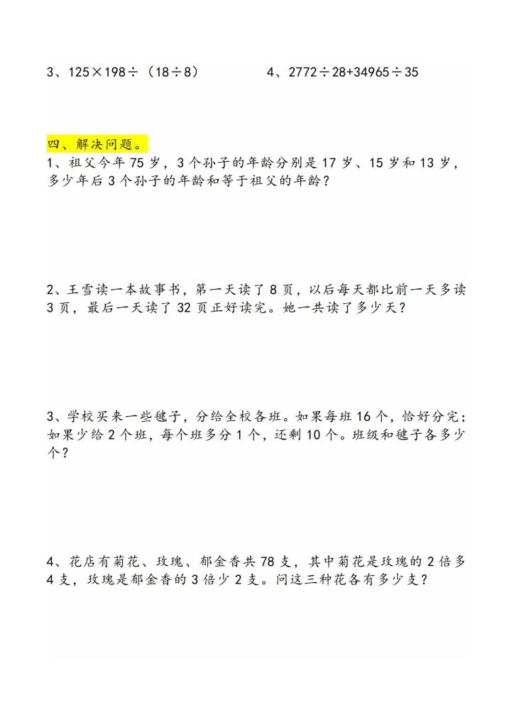 图片[2]-四升五暑假衔接数学专题训练-宝库盒教辅资料站