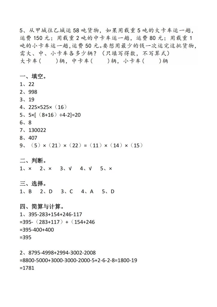 图片[3]-四升五暑假衔接数学专题训练-宝库盒教辅资料站