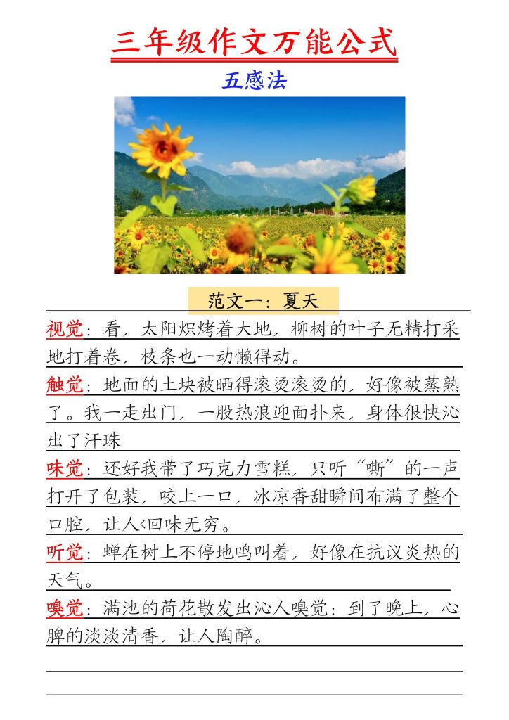 图片[2]-三年级作文万能公式-宝库盒教辅资料站