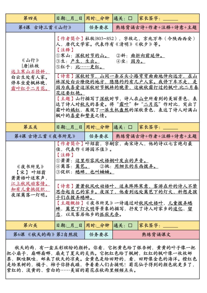 图片[2]-2025版二升三语文暑假预习课内背诵闯关表-宝库盒教辅资料站