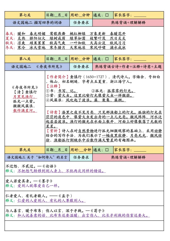 图片[3]-2025版二升三语文暑假预习课内背诵闯关表-宝库盒教辅资料站