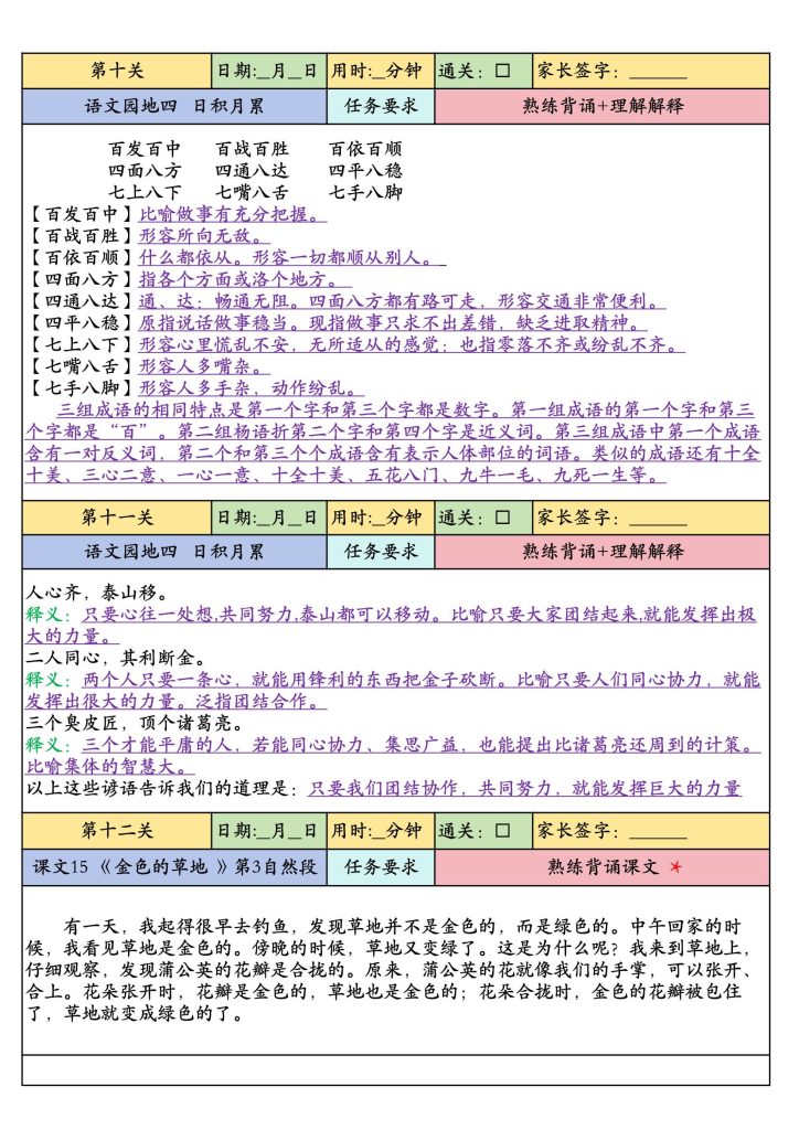 图片[4]-2025版二升三语文暑假预习课内背诵闯关表-宝库盒教辅资料站