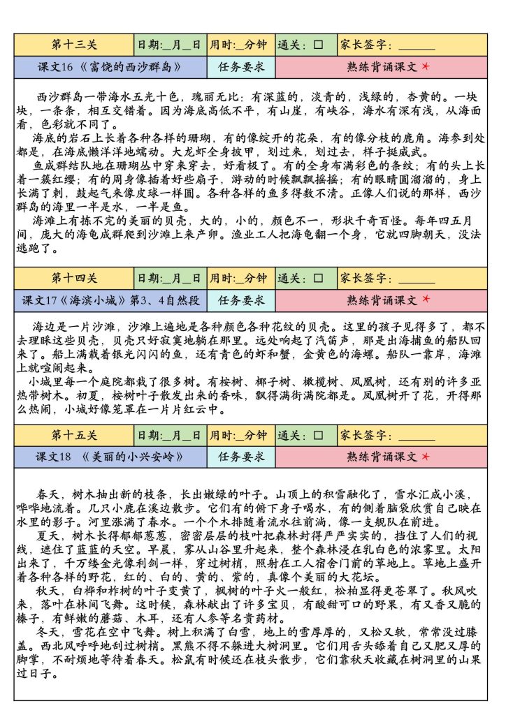 图片[5]-2025版二升三语文暑假预习课内背诵闯关表-宝库盒教辅资料站
