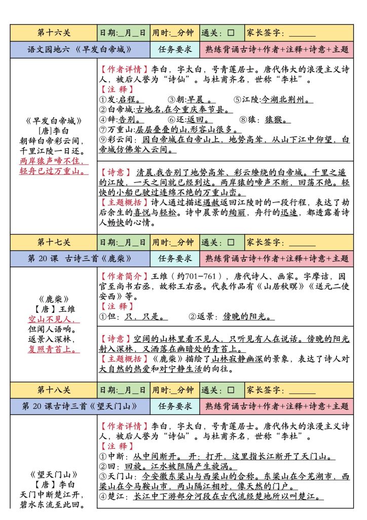 图片[6]-2025版二升三语文暑假预习课内背诵闯关表-宝库盒教辅资料站