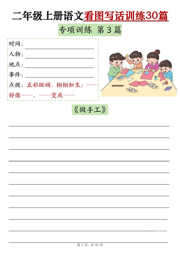 图片[3]-二年级上册语文看图写话训练30篇-宝库盒教辅资料站