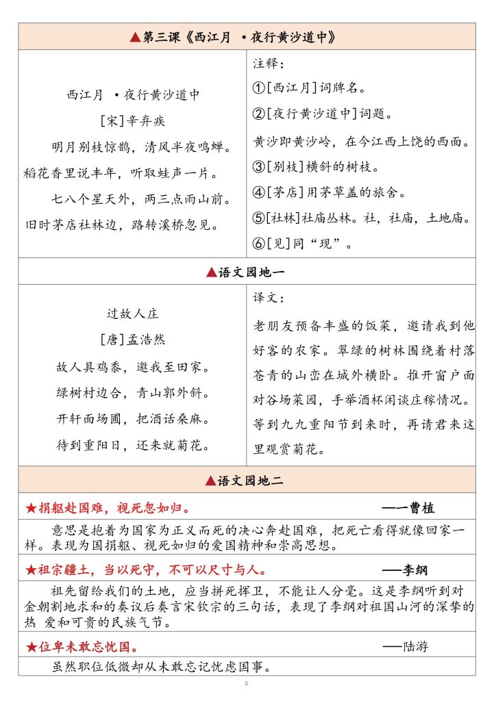 图片[3]-五升六暑假预习——语文篇：25秋六年级上册语文课文必背内容闯关表-宝库盒教辅资料站