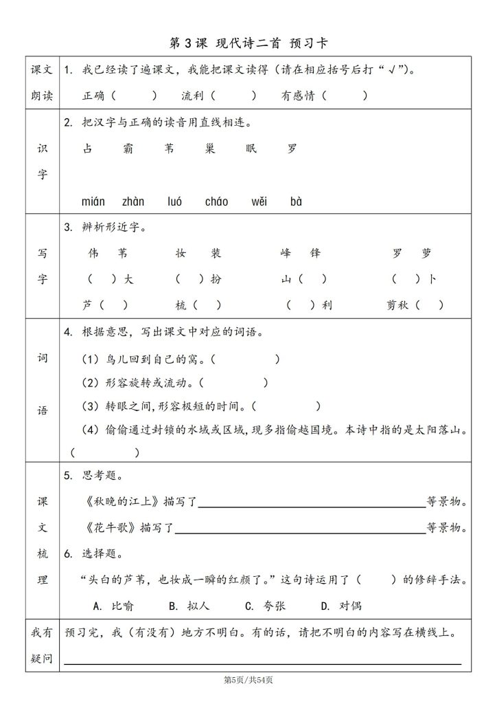 图片[5]-25秋四年级上册语文预习卡含答案-宝库盒教辅资料站