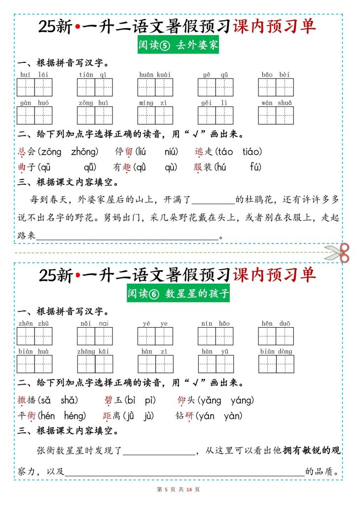 图片[5]-25新一升二语文暑假预习课内预习单-宝库盒教辅资料站