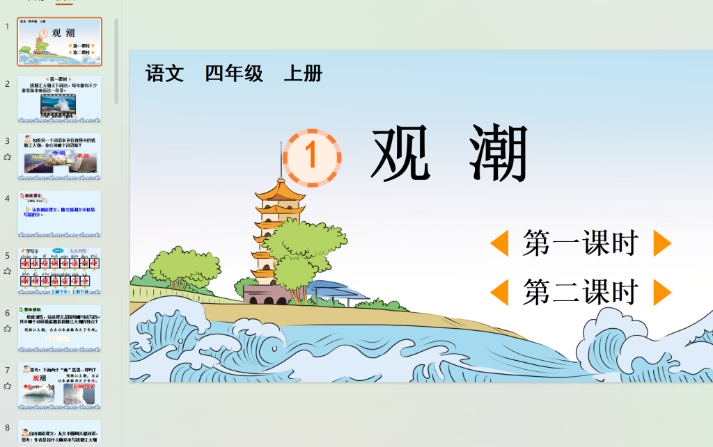 图片[11]-25秋四年级上册语文【教学课件】-宝库盒教辅资料站