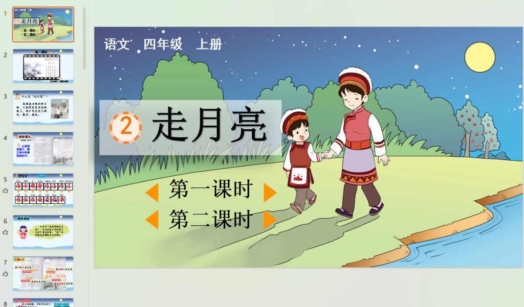 图片[12]-25秋四年级上册语文【教学课件】-宝库盒教辅资料站