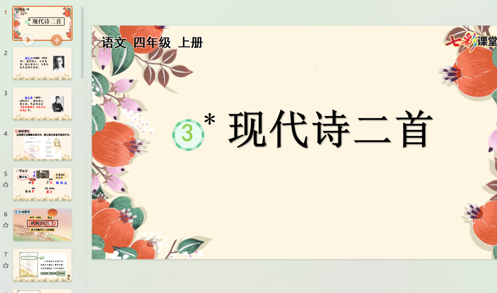 图片[13]-25秋四年级上册语文【教学课件】-宝库盒教辅资料站