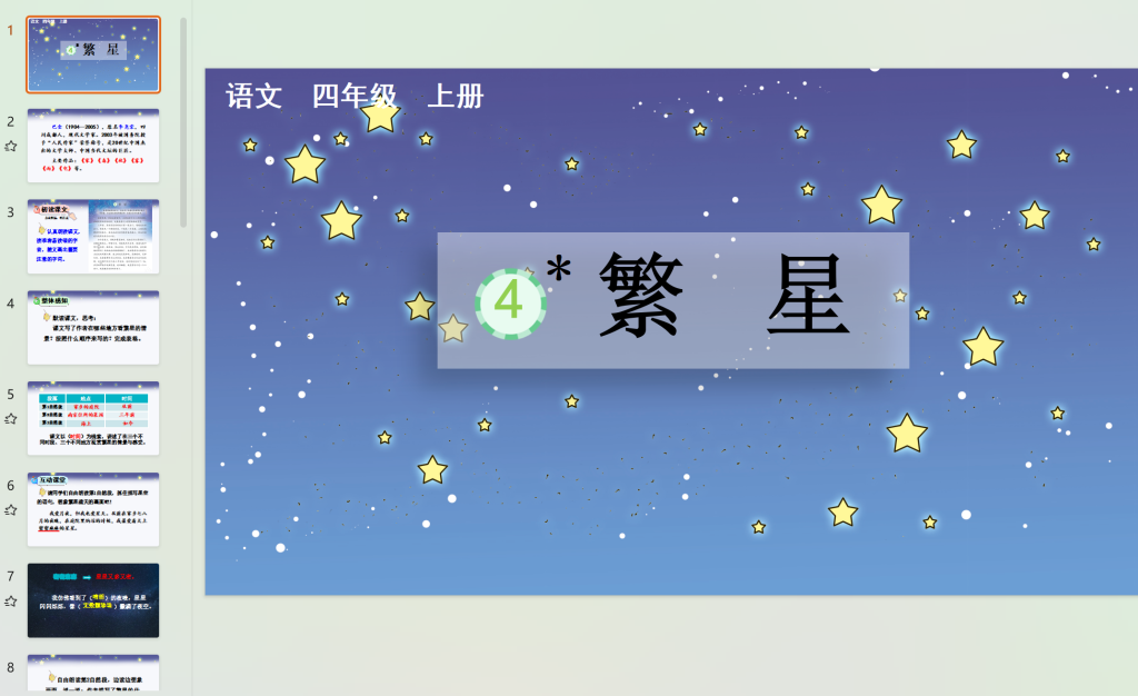 图片[14]-25秋四年级上册语文【教学课件】-宝库盒教辅资料站