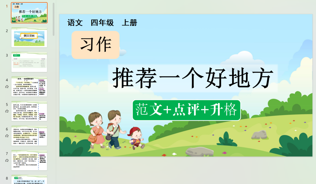 图片[15]-25秋四年级上册语文【教学课件】-宝库盒教辅资料站