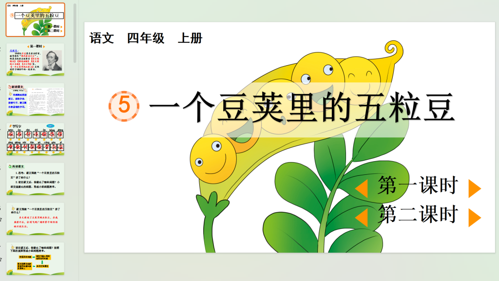 图片[16]-25秋四年级上册语文【教学课件】-宝库盒教辅资料站