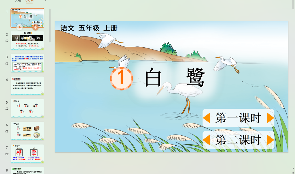 图片[12]-25秋五年级上册语文【教学课件】-宝库盒教辅资料站