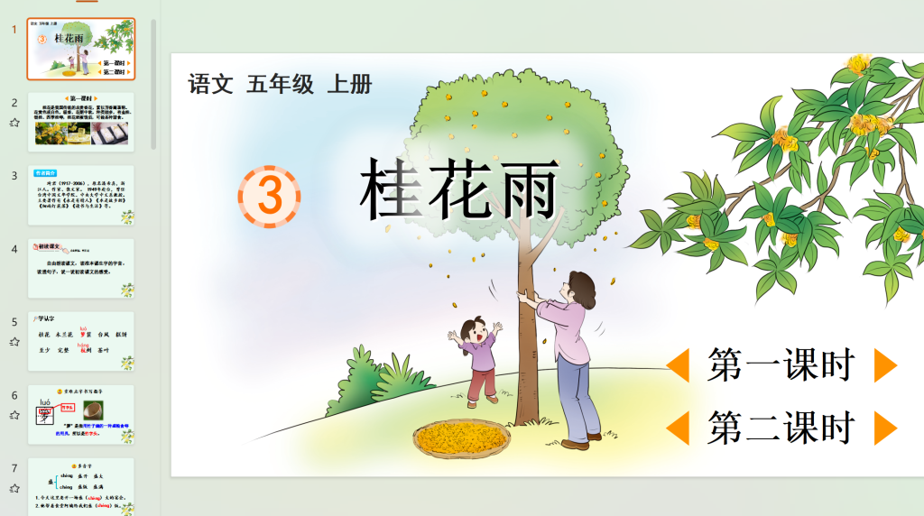 图片[13]-25秋五年级上册语文【教学课件】-宝库盒教辅资料站