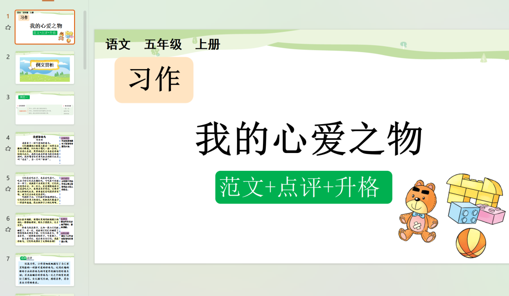 图片[15]-25秋五年级上册语文【教学课件】-宝库盒教辅资料站
