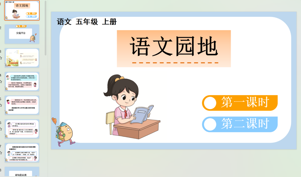 图片[16]-25秋五年级上册语文【教学课件】-宝库盒教辅资料站