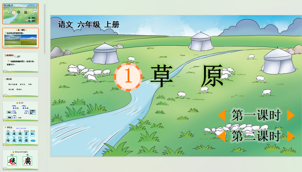 图片[12]-25秋六年级上册语文【教学课件】-宝库盒教辅资料站