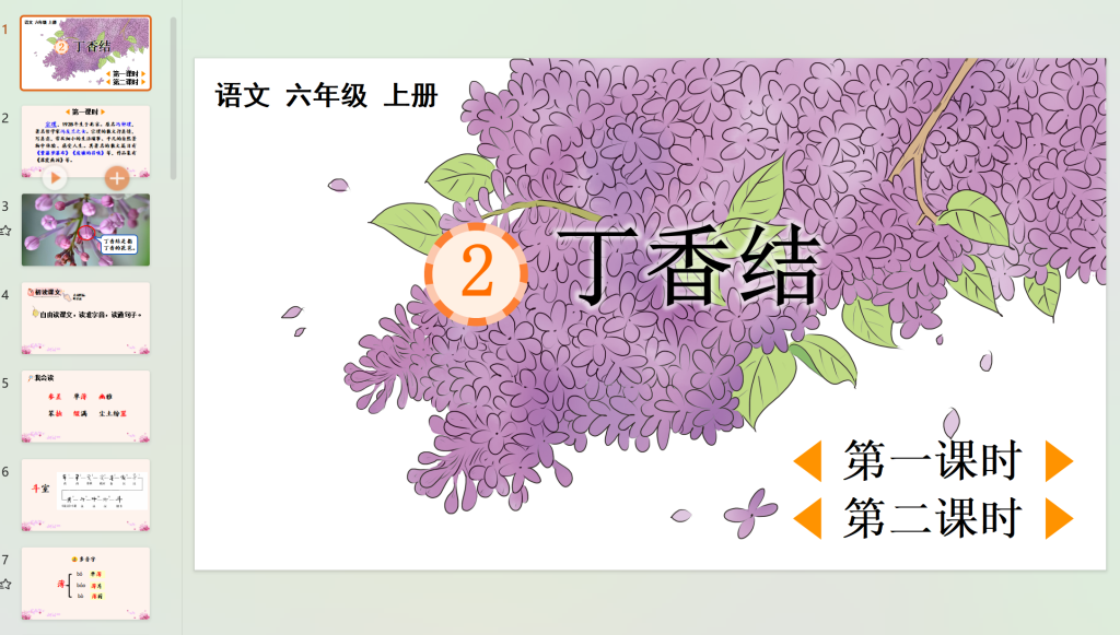 图片[13]-25秋六年级上册语文【教学课件】-宝库盒教辅资料站
