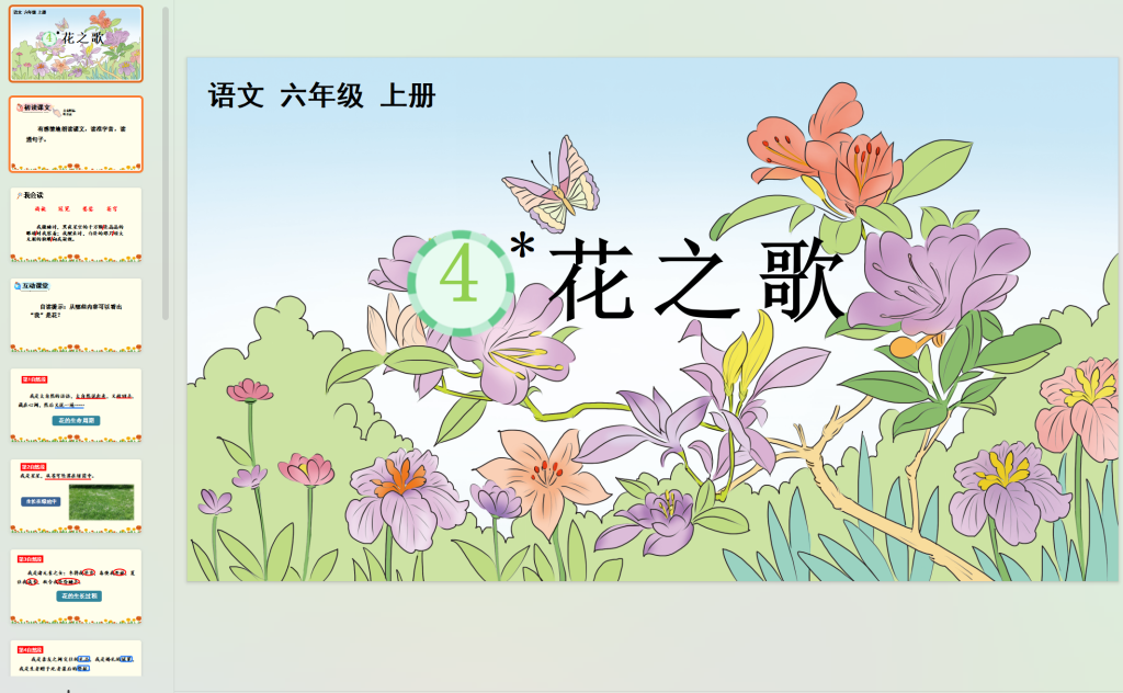 图片[14]-25秋六年级上册语文【教学课件】-宝库盒教辅资料站