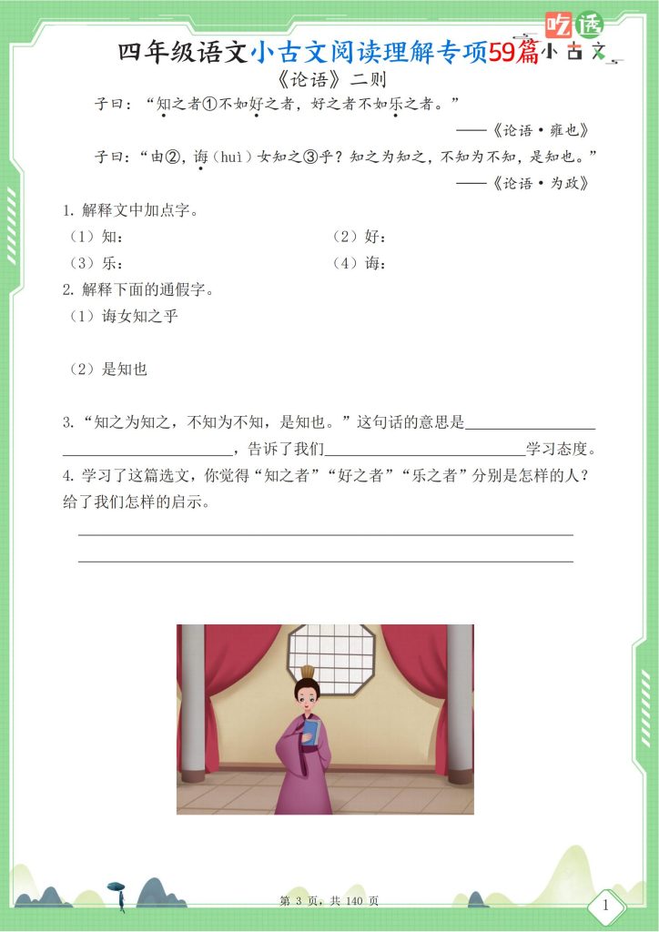 图片[3]-四年级语文小古文阅读理解59篇（含答案140页）文言文小古文练习-宝库盒教辅资料站