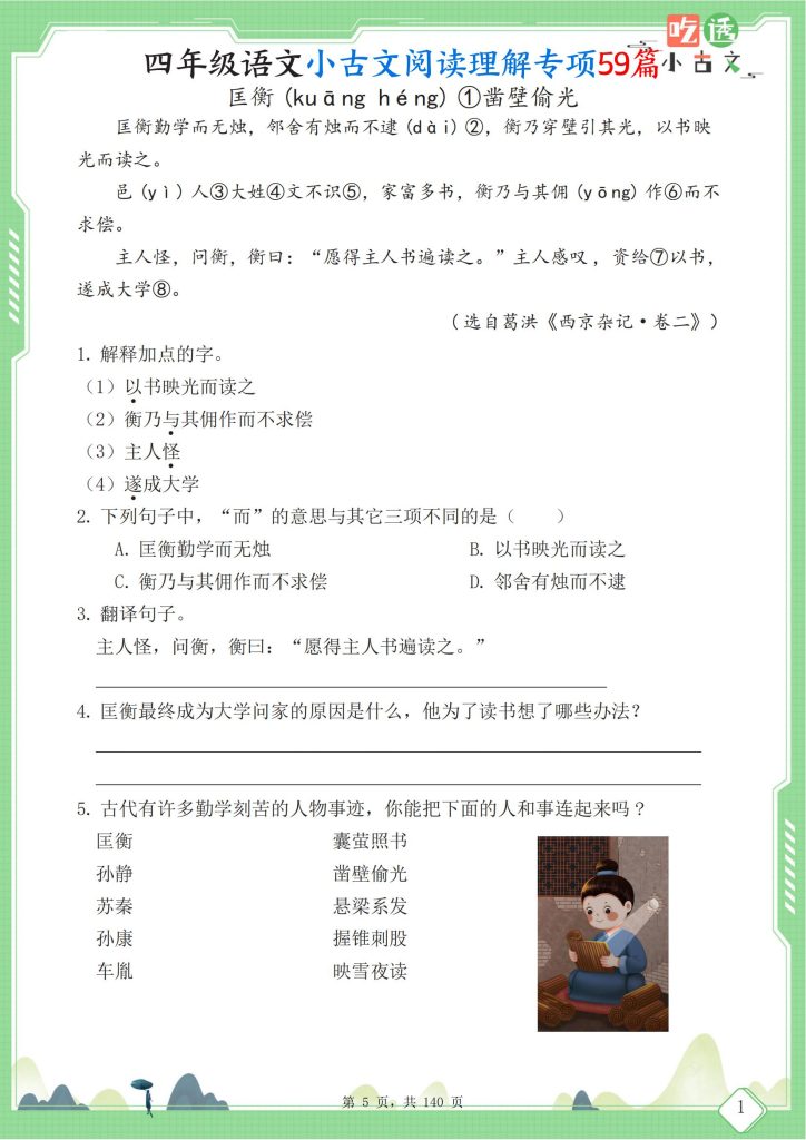 图片[5]-四年级语文小古文阅读理解59篇（含答案140页）文言文小古文练习-宝库盒教辅资料站