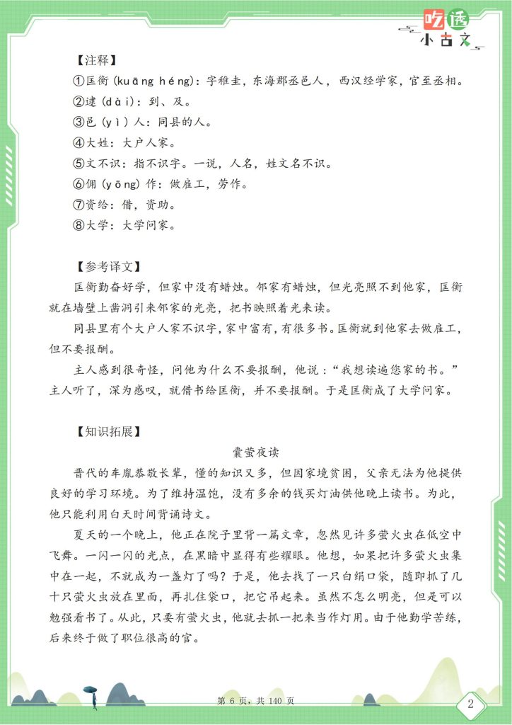 图片[6]-四年级语文小古文阅读理解59篇（含答案140页）文言文小古文练习-宝库盒教辅资料站