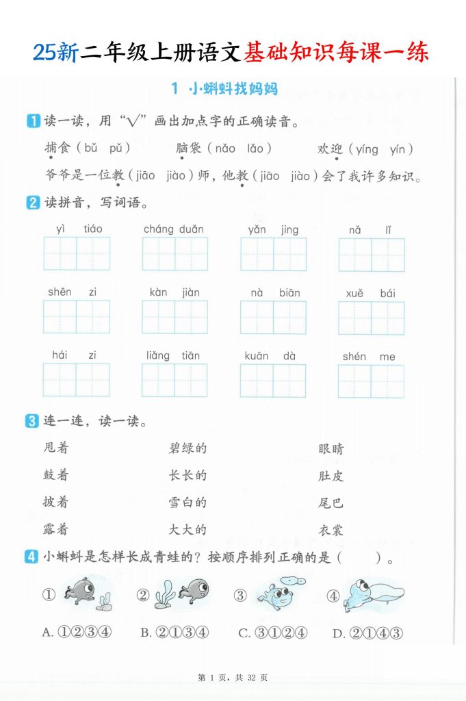 25新二年级上册语文基础知识每课一练（含答案）-宝库盒教辅资料站