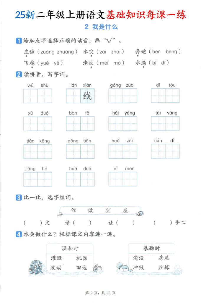 图片[2]-25新二年级上册语文基础知识每课一练（含答案）-宝库盒教辅资料站
