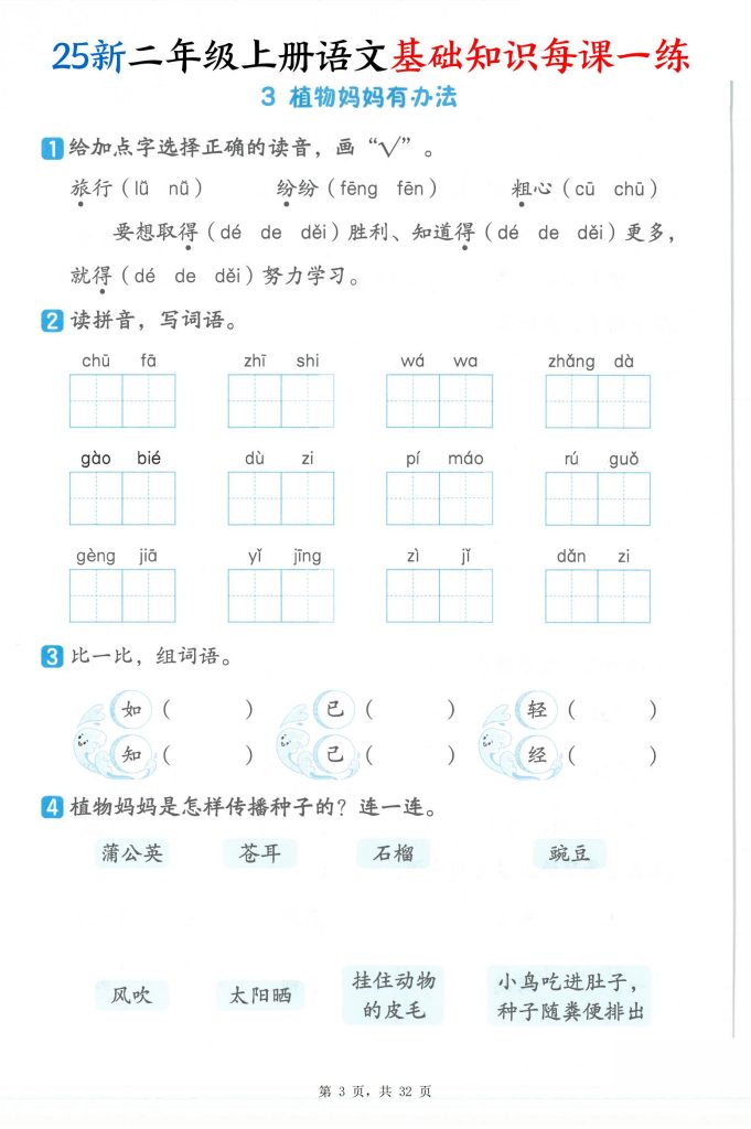 图片[3]-25新二年级上册语文基础知识每课一练（含答案）-宝库盒教辅资料站