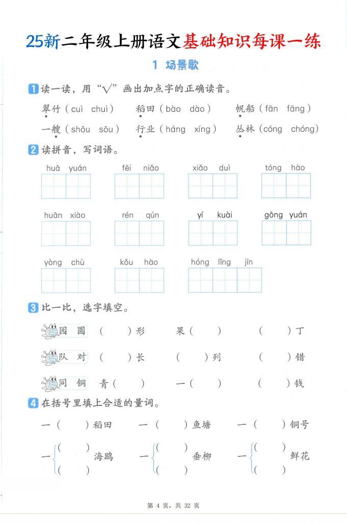 图片[4]-25新二年级上册语文基础知识每课一练（含答案）-宝库盒教辅资料站