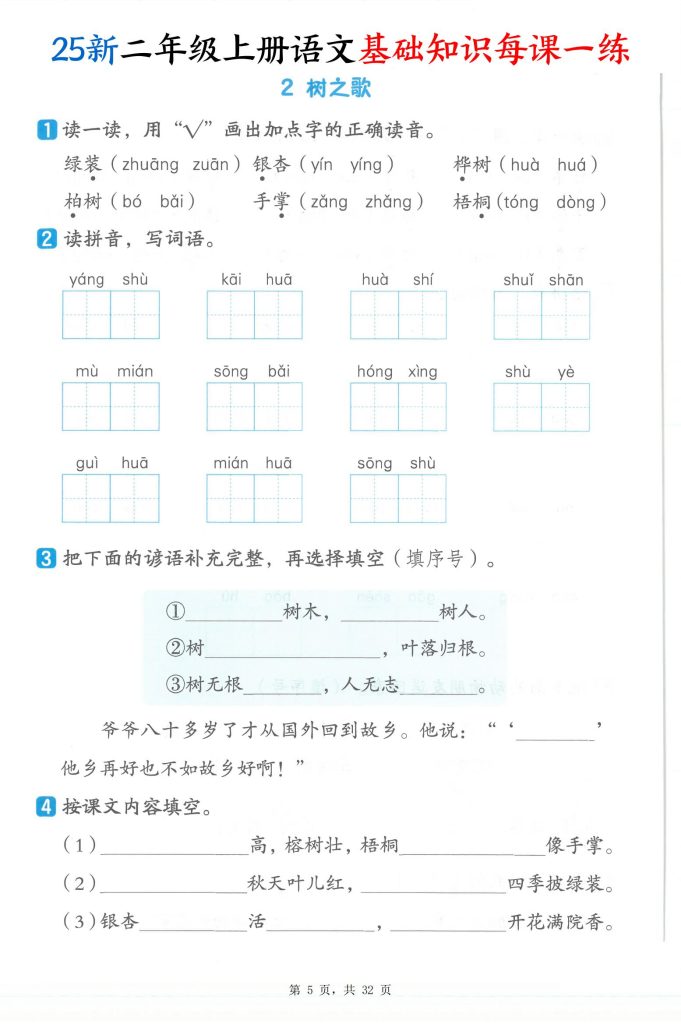图片[5]-25新二年级上册语文基础知识每课一练（含答案）-宝库盒教辅资料站
