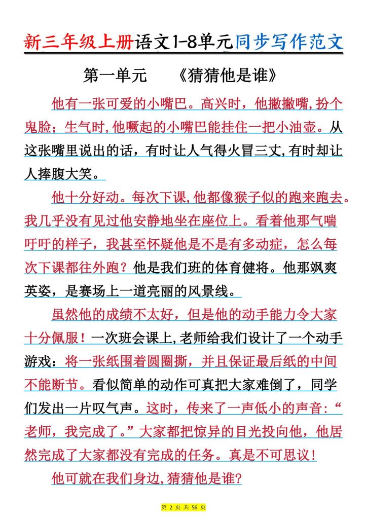 图片[2]-新三年级上册语文1-8单元同步写作范文55篇-宝库盒教辅资料站