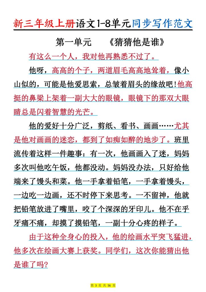 图片[3]-新三年级上册语文1-8单元同步写作范文55篇-宝库盒教辅资料站