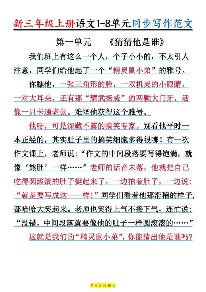 图片[4]-新三年级上册语文1-8单元同步写作范文55篇-宝库盒教辅资料站