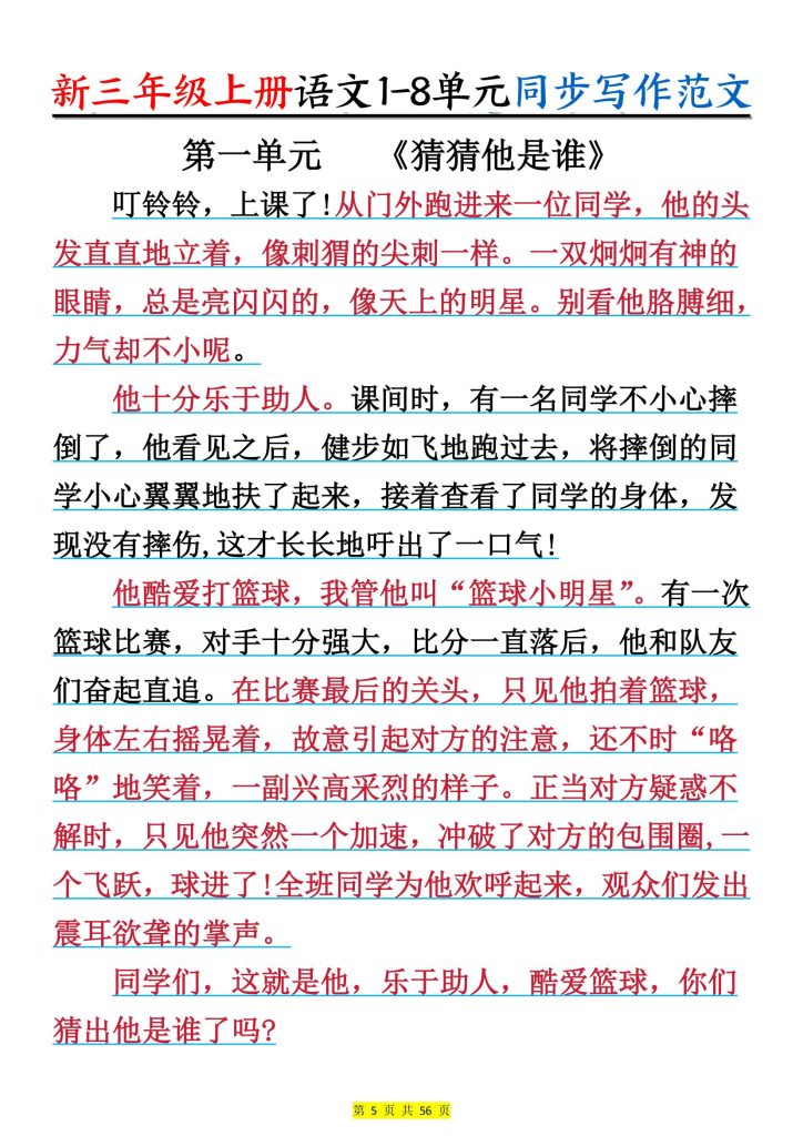 图片[5]-新三年级上册语文1-8单元同步写作范文55篇-宝库盒教辅资料站