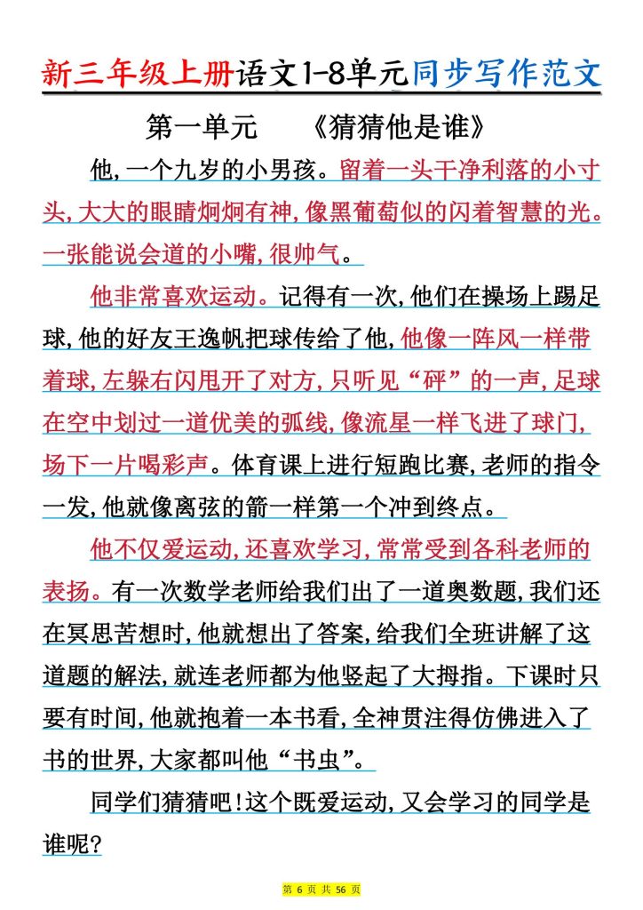 图片[6]-新三年级上册语文1-8单元同步写作范文55篇-宝库盒教辅资料站