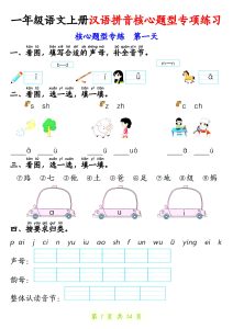 一年级语文上册汉语拼音核心题型专项练习-宝库盒教辅资料站