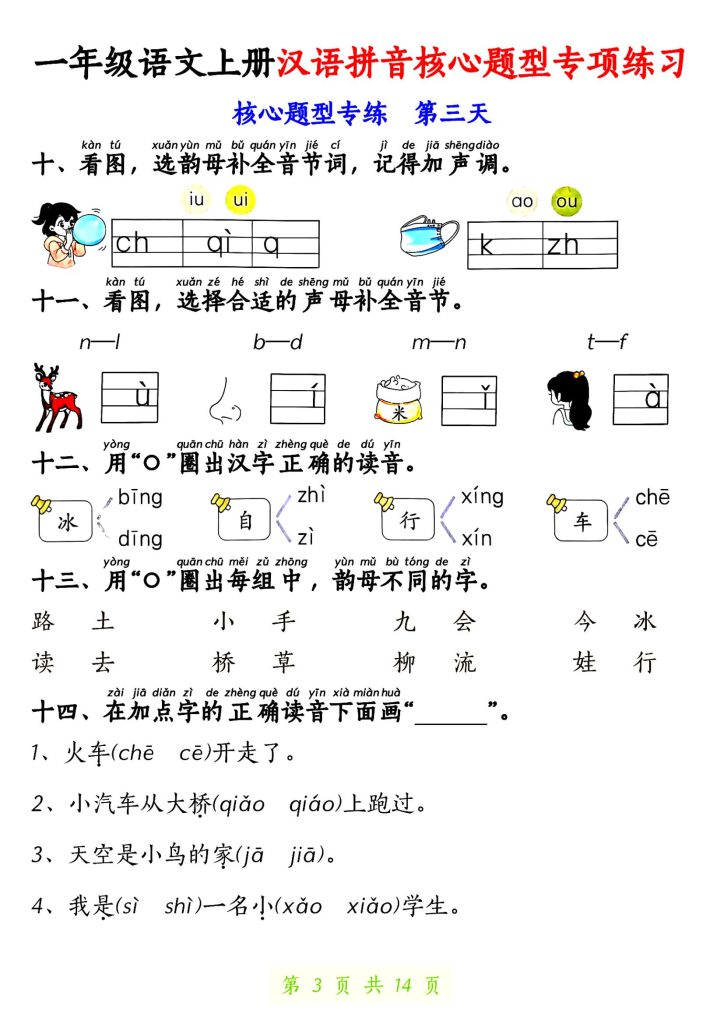图片[3]-一年级语文上册汉语拼音核心题型专项练习-宝库盒教辅资料站