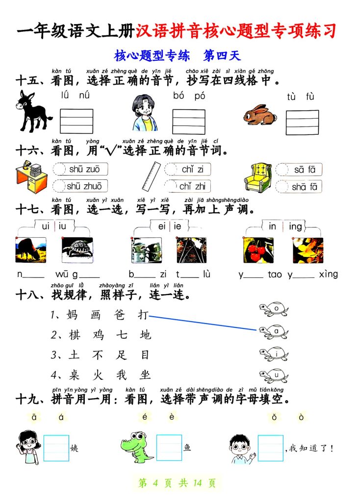 图片[4]-一年级语文上册汉语拼音核心题型专项练习-宝库盒教辅资料站