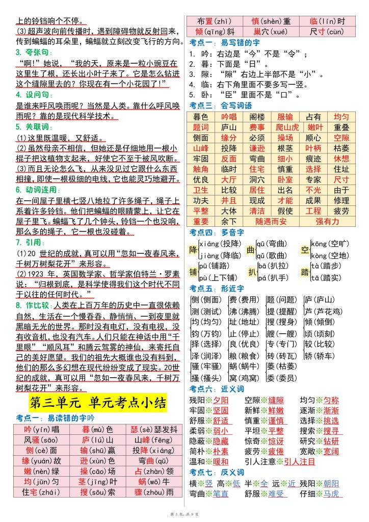 图片[3]-四年级语文上册1-8单元考点晨读-宝库盒教辅资料站