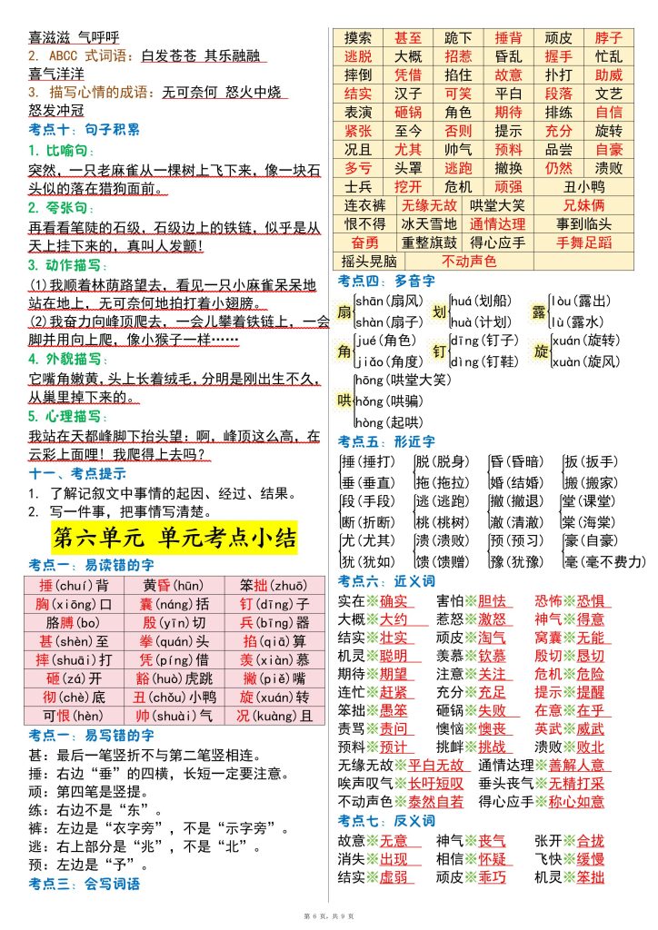 图片[6]-四年级语文上册1-8单元考点晨读-宝库盒教辅资料站